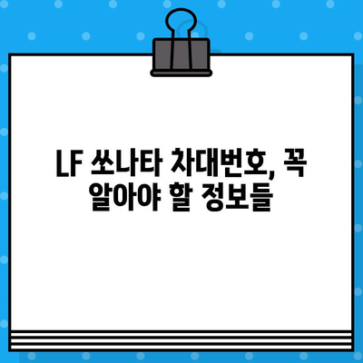 LF 쏘나타 개인택시 차대번호 찾는 방법| 간편하게 확인하세요! | 차대번호 확인, 개인택시, 자동차 정보