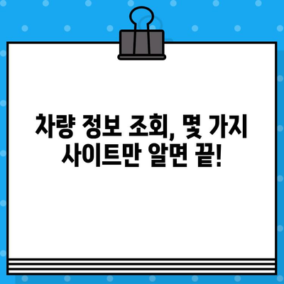 자동차 차대번호와 차량번호 조회| 간편하고 빠르게 정보 확인하기 | 자동차 정보, 조회 방법, 차량 정보