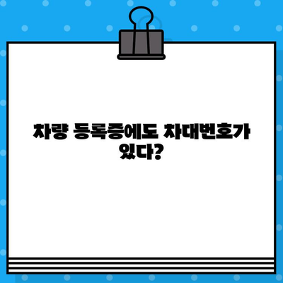 내 차의 차대번호, 어디에 있을까? | 차종별 차대번호 위치 확인 가이드