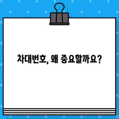 내 차의 차대번호, 어디에 있을까? | 차종별 차대번호 위치 확인 가이드