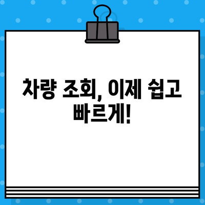 차량의 비밀번호, 차대번호 완벽 이해하기 | 차대번호 정보, 차량 정보 확인, 차량 조회