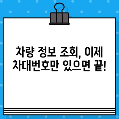 차량 찾기의 열쇠| 차대번호로 차량 정보 완벽하게 파악하기 | 차량 정보 조회, 차량 이력 확인, 차대번호 활용법, 차량 검색 팁