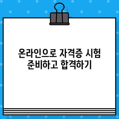 병원 코디네이터 자격증, 온라인으로 빠르게 취득하는 방법 | 온라인 교육, 자격증 시험, 취업 준비