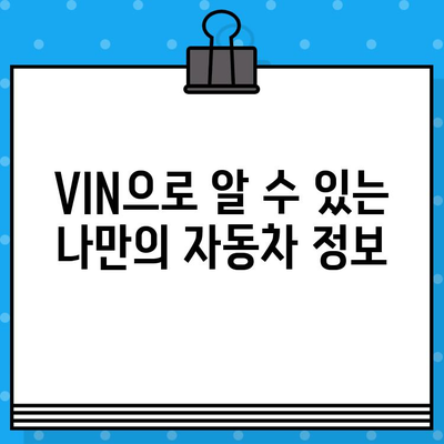 자동차 차대번호 해독| 나만의 자동차 이야기를 찾는 열쇠 | 차대번호, VIN, 차량 정보, 자동차 역사