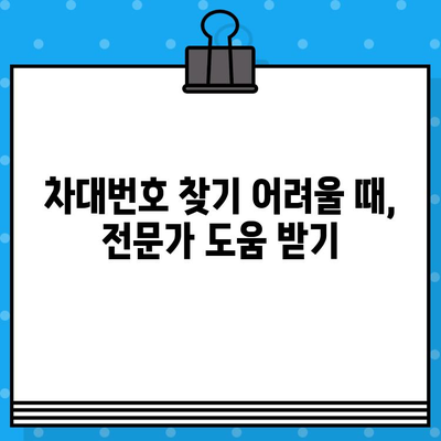 LF쏘나타 개인택시 차량 차대번호 찾는 방법| 단계별 가이드 | 차량 정보, 차대번호 조회, 개인택시