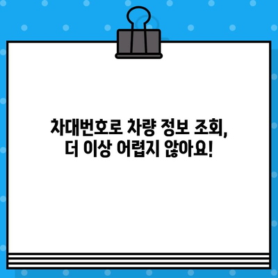 차대번호로 자동차 검사 정보 확인하기| 간편하고 빠르게 | 자동차 검사, 차량 정보 조회, 차대번호 활용