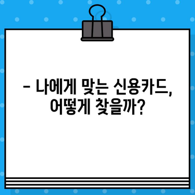 개인 신용카드 발급 심사, 이렇게 진행된다! | 신용카드 발급, 심사 기준, 필요 서류, 주의 사항