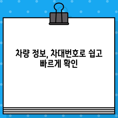 차량 부품 정보, 차대번호로 손쉽게 확인하는 방법 | 자동차 부품, 차량 정보, 부품 조회