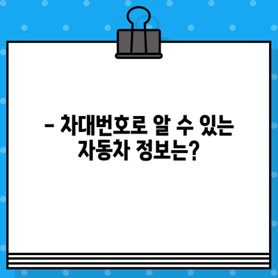 자동차의 주민등록번호| 차대번호 해독 가이드 | 자동차 정보, 차량 식별, VIN