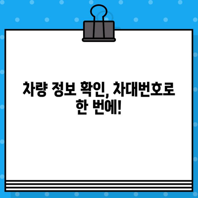 차량 사고 수리 시 꼭 확인해야 할 차대번호 위치| 상세 가이드 | 자동차, 사고, 수리, 보험