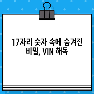 차량의 비밀번호, 차대번호가 숨기는 의미 알아보기 | 자동차, 차량 정보, VIN