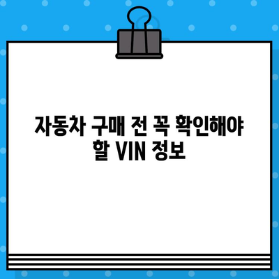 차량의 비밀번호, 차대번호가 숨기는 의미 알아보기 | 자동차, 차량 정보, VIN