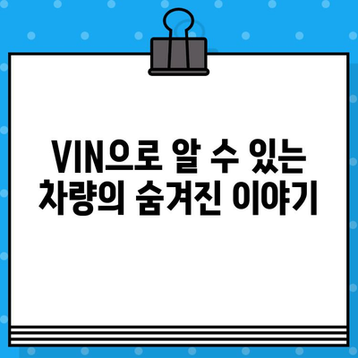 차량의 비밀번호, 차대번호가 숨기는 의미 알아보기 | 자동차, 차량 정보, VIN