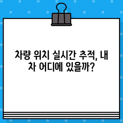 차량 정보 한눈에! 차대번호로 내 차 정보 조회 & 위치 찾기 | 차량 조회, 차대번호 정보, 자동차 정보