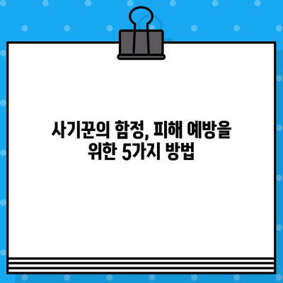 차대번호 도난 사기| 경계하고 피해를 예방하는 5가지 방법 | 자동차 도난, 차량 정보 보호, 사기 예방