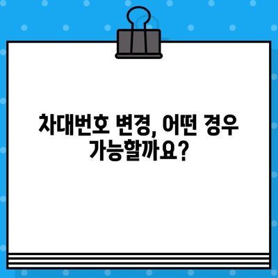 도난 신고 자동차, 부활의 가능성과 차대번호 변경 절차 | 자동차 도난, 차량 회수, 차대번호 변경, 법률 정보