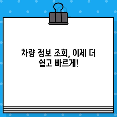 차대번호로 차량 정보 알아보기| 내 차의 주민등록증 | 차량 조회, 차량 정보 확인, 차량 이력 조회