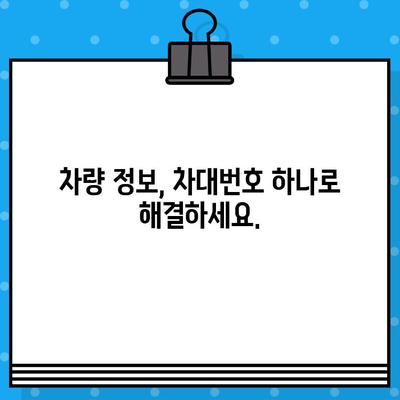 차량 정보의 모든 것| 차대번호 확인과 의미 | 차량 정보, 자동차, 차량 식별, 차량 역사