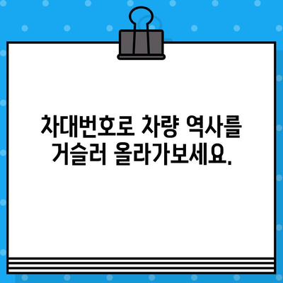 차량 정보의 모든 것| 차대번호 확인과 의미 | 차량 정보, 자동차, 차량 식별, 차량 역사