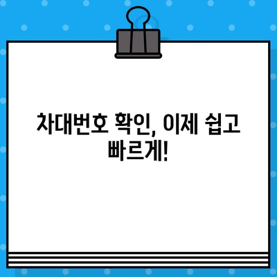 차량 정보의 모든 것| 차대번호 확인과 의미 | 차량 정보, 자동차, 차량 식별, 차량 역사