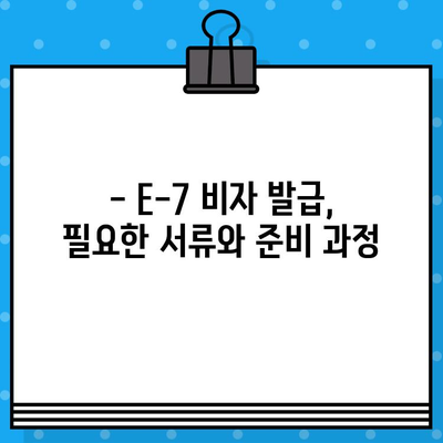 외국인 채용, E-7 비자 발급 절차 완벽 가이드 | 외국인 고용, 비자 발급, 준비 서류,  필요한 정보