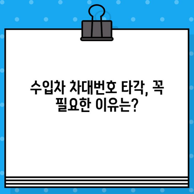 수입차 차대번호 타각| 종류별 상세 가이드 | 수입차, 차대번호, 타각, 방법, 종류, 정보