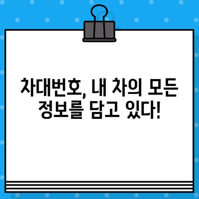 차량 정보 확인 필수! 차대번호 조회 가이드| VIN 번호 위치 찾는 방법 | 자동차 정보, 차량 조회, VIN 번호, 차대번호 확인