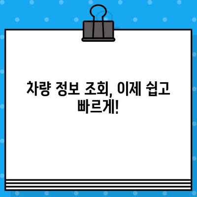 차량 정보 확인 필수! 차대번호 조회 가이드| VIN 번호 위치 찾는 방법 | 자동차 정보, 차량 조회, VIN 번호, 차대번호 확인