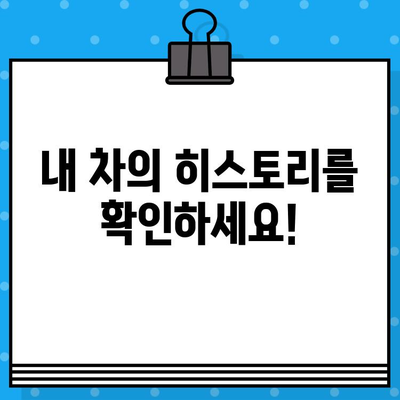 차량 정보 확인 필수! 차대번호 조회 가이드| VIN 번호 위치 찾는 방법 | 자동차 정보, 차량 조회, VIN 번호, 차대번호 확인