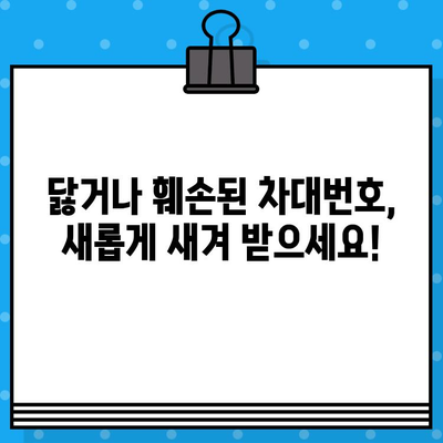 차량 차대번호 재타각 신청, 이렇게 하세요! | 자동차, 차량등록, 재발급, 신청방법, 서류