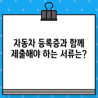 차량 차대번호 재타각 신청, 이렇게 하세요! | 자동차, 차량등록, 재발급, 신청방법, 서류