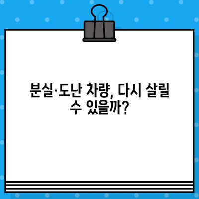 분실·도난 말소 차량 부활 및 신규 등록, 차대번호 표기| 완벽 가이드 | 자동차 등록, 차량 부활, 차대번호