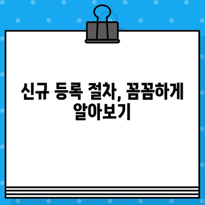 분실·도난 말소 차량 부활 및 신규 등록, 차대번호 표기| 완벽 가이드 | 자동차 등록, 차량 부활, 차대번호