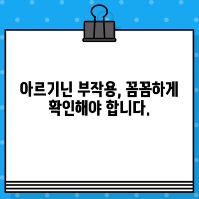 지친 당신에게 선물하는 고함량 아르기닌 6000, 정말 효과 있을까? 솔직 후기 | 아르기닌 효능, 아르기닌 부작용, 고함량 아르기닌 추천