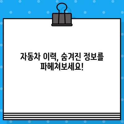 차량 차대번호로 모든 정보 찾기| 상세 조회 가이드 | 차량 정보, 차대번호 조회, 자동차 정보, 차량 이력