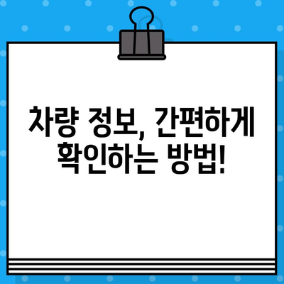 차량 차대번호로 모든 정보 찾기| 상세 조회 가이드 | 차량 정보, 차대번호 조회, 자동차 정보, 차량 이력