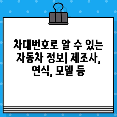 자동차 차대번호, 이제 제대로 이해하세요! | 의미, 해석, 정보, VIN