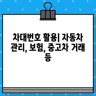 자동차 차대번호, 이제 제대로 이해하세요! | 의미, 해석, 정보, VIN