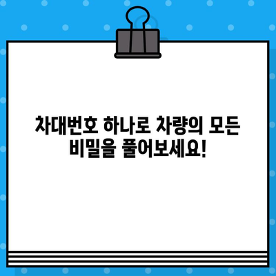 차대번호로 알 수 있는 모든 것| 차량 정보 완벽 해독 가이드 | 자동차 정보, 차량 조회, 차대번호 해석