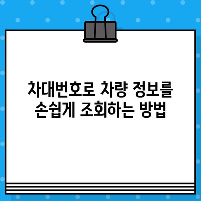 차대번호로 알 수 있는 모든 것| 차량 정보 완벽 해독 가이드 | 자동차 정보, 차량 조회, 차대번호 해석