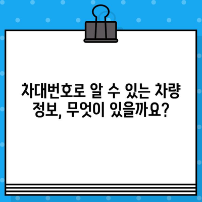 차대번호로 알 수 있는 모든 것| 차량 정보 완벽 해독 가이드 | 자동차 정보, 차량 조회, 차대번호 해석