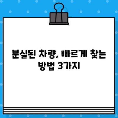 분실된 차량 찾기| 차대번호로 차량 위치 추적하기 | 차량 도난, 차량 추적, 차량 회수