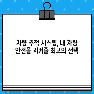 분실된 차량 찾기| 차대번호로 차량 위치 추적하기 | 차량 도난, 차량 추적, 차량 회수