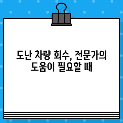 분실된 차량 찾기| 차대번호로 차량 위치 추적하기 | 차량 도난, 차량 추적, 차량 회수