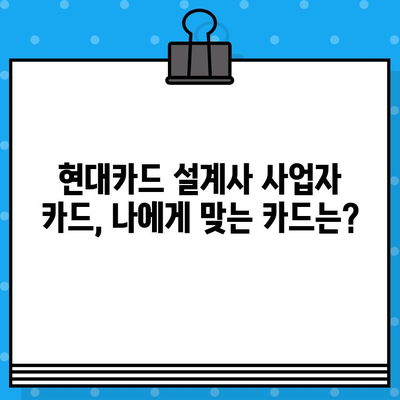 현대카드 설계사 사업자 카드 발급 절차| 단계별 가이드 | 현대카드, 사업자카드, 발급, 신청, 서류