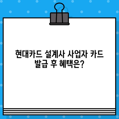 현대카드 설계사 사업자 카드 발급 절차| 단계별 가이드 | 현대카드, 사업자카드, 발급, 신청, 서류