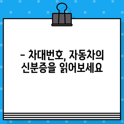 차대번호로 알 수 있는 모든 것| 의미 해독 & 정보 파악 가이드 | 자동차, 차량 정보, 차대번호 해석