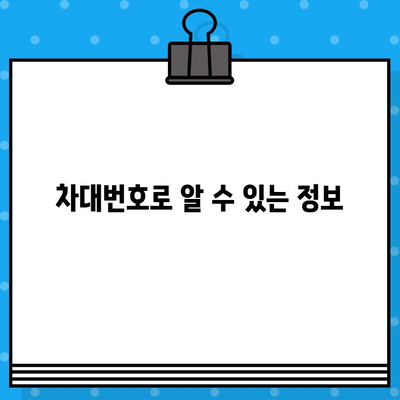 자동차 차대번호 찾기| 차종별 모델별 위치 가이드 | 차대번호 위치, 차량 정보, VIN 번호