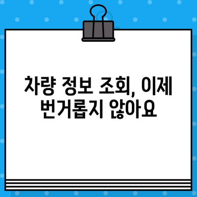 차량 정보 한눈에 확인! 차대번호로 내 차 정보 알아보기 | 차량 정보 조회, 차량 조회, 자동차 정보