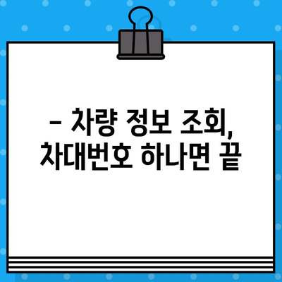 차량 정보 확인의 지름길! 차대번호 쉽게 찾는 방법 & 위치 총정리 | 자동차, 차량 정보, 번호판, 조회